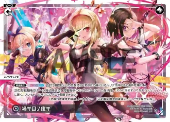 WXDi-P09-003 LR 禍キ目ノ疼キ