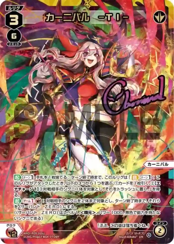 WXDi-P09-005U UR カーニバル -TI-(簽名)