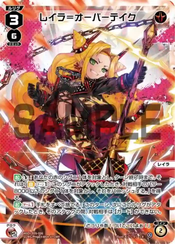 WXDi-P09-006 LR レイラ＝オーバーテイク