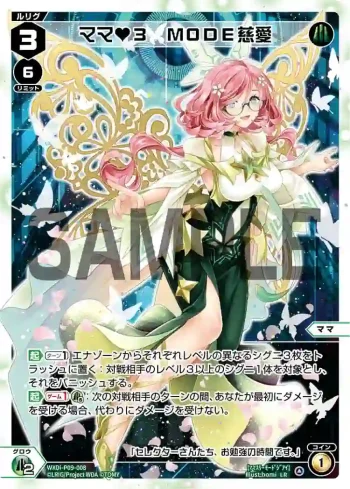 WXDi-P09-008 LR ママ 3 MODE慈愛