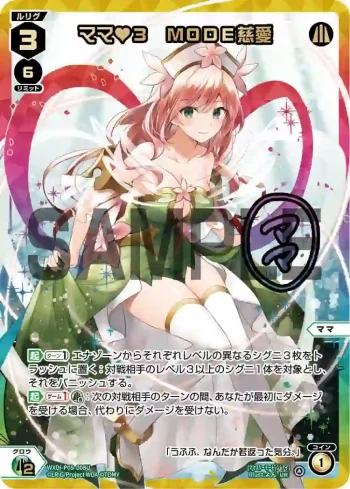 WXDi-P09-008U UR ママ 3 MODE慈愛(簽名)