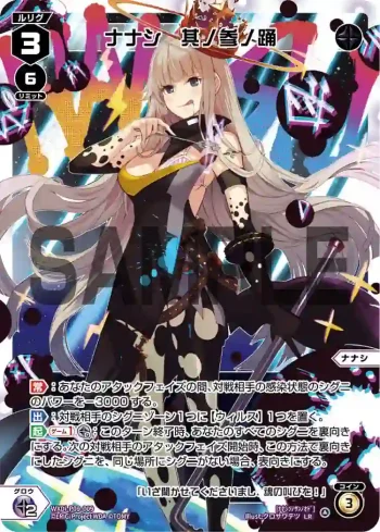 WXDi-P09-009 LR ナナシ 其ノ参ノ踊