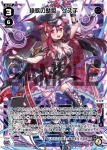 WXDi-P09-010 LR 絶歌の駄姫 グズ子