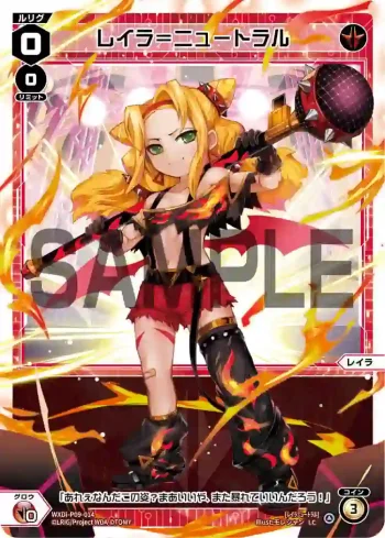 WXDi-P09-014 LC レイラ＝ニュートラル
