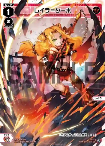 WXDi-P09-015 LC レイラ＝ターボ