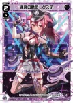 WXDi-P09-026 LC 逢魔の駄姫 グズ子