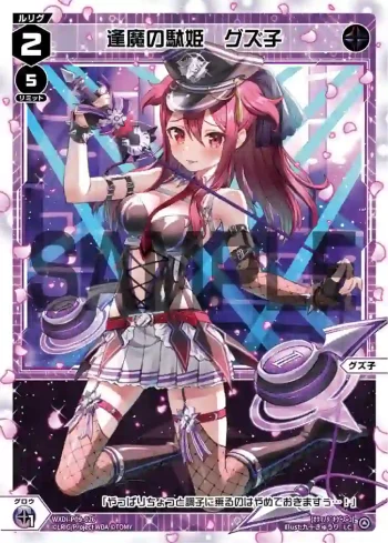 WXDi-P09-026 LC 逢魔の駄姫 グズ子