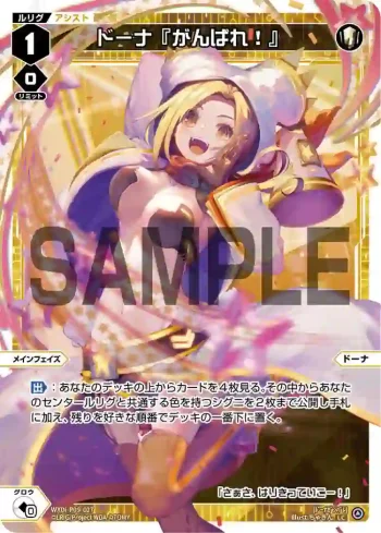 WXDi-P09-027 LC ドーナ『がんばれ!』