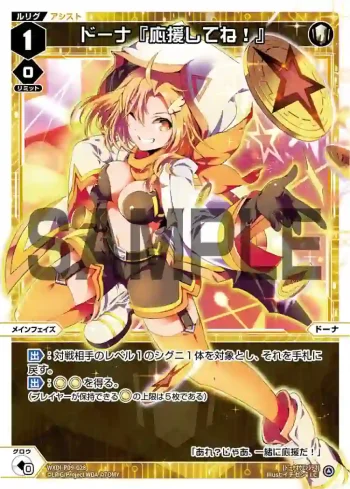 WXDi-P09-028 LC ドーナ『応援してね!』