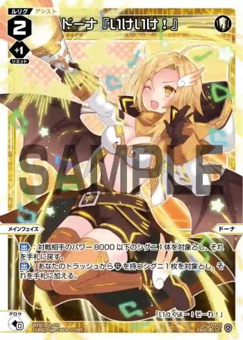 WXDi-P09-029 LC ドーナ『いけいけ!』