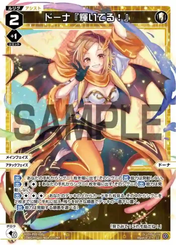 WXDi-P09-030 LC ドーナ『輝いてる!』