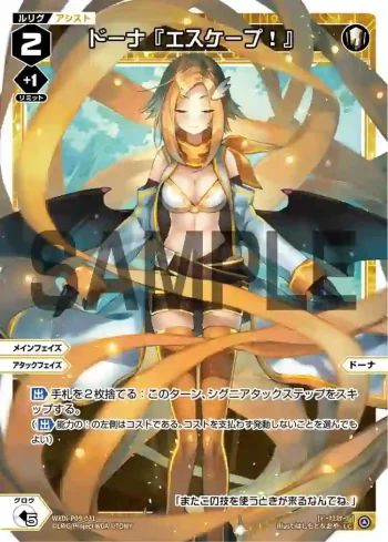 WXDi-P09-031 LC ドーナ『エスケープ!』