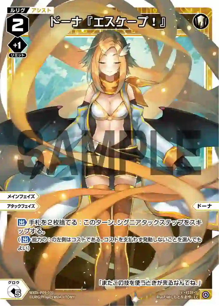 wx-wxdi-p09-031 WXDi-P09-031 LC ドーナ『エスケープ!』