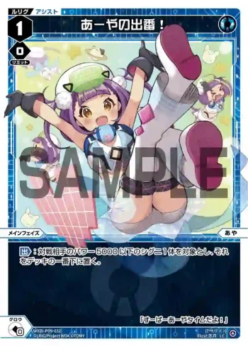 WXDi-P09-032 LC あーやの出番!