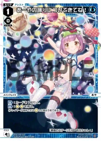 WXDi-P09-033 LC あーやの踊りについてきてね!