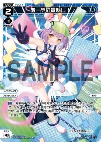 WXDi-P09-034 LC あーやの畳返し!