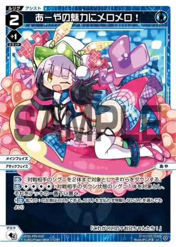 WXDi-P09-035 LC あーやの魅力にメロメロ!