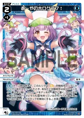 WXDi-P09-036 LC あーやのホログラフ!