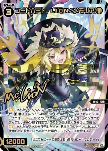 WXDi-P09-038P SRP コードハート LION//メモリア(簽名)