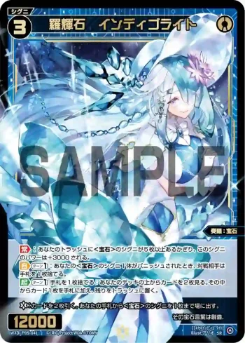 WXDi-P09-041 SR 羅輝石 インディゴライト