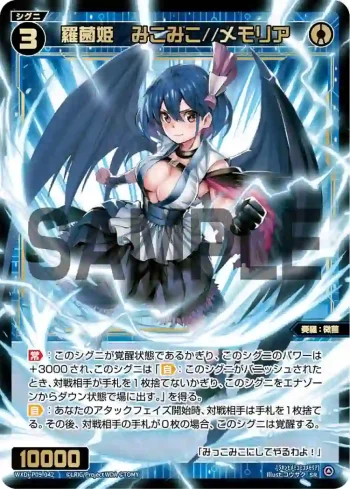 WXDi-P09-042 SR 羅菌姫 みこみこ//メモリア