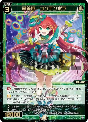 WXDi-P09-043 SR 翠美姫 コンテンポラ