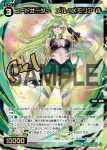 WXDi-P09-045 SR 惨之遊姫 ジンロウ