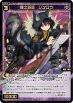 WXDi-P09-045 SR 惨之遊姫 ジンロウ