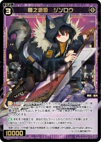 WXDi-P09-045 SR 惨之遊姫 ジンロウ
