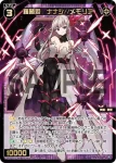 WXDi-P09-046 SR 羅菌姫 ナナシ//メモリア