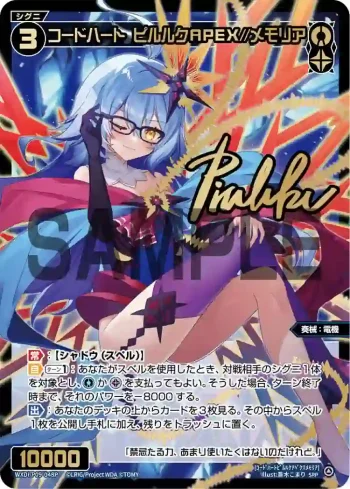 WXDi-P09-048P SRP コードハート ピルルクAPEX//メモリア(簽名)