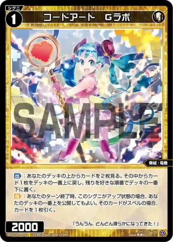 WXDi-P09-050 C コードアート Gラボ