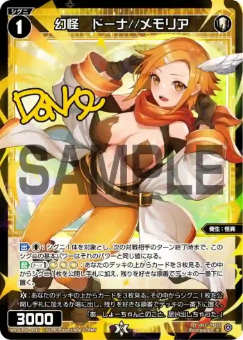 WXDi-P09-051P P-R 幻怪 ドーナ//メモリア(簽名)