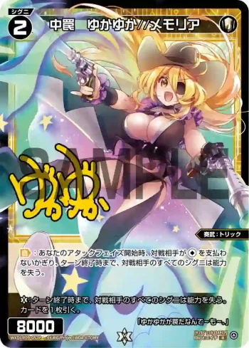 WXDi-P09-052P P-R 中罠 ゆかゆか//メモリア(簽名)