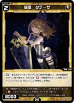 WXDi-P09-053 C 羅星 タテーザ