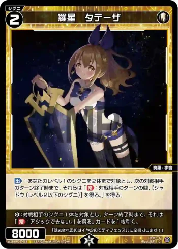 WXDi-P09-053 C 羅星 タテーザ