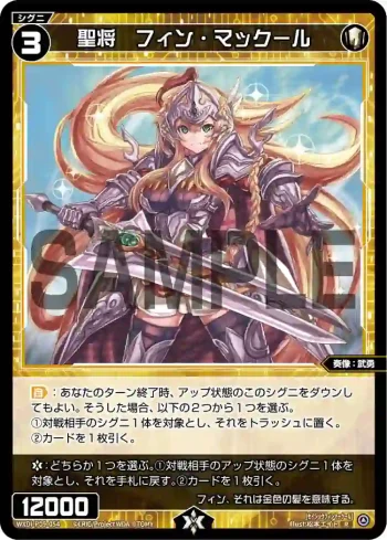 WXDi-P09-054 R 聖将 フィン・マックール