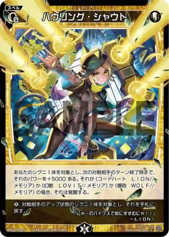 WXDi-P09-055 C ハウリング・シャウト