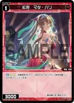 WXDi-P09-056 C 紅将 マタ・ハリ