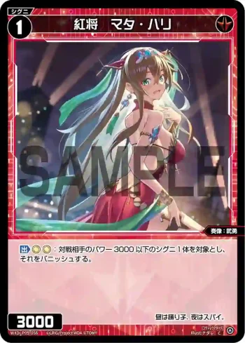 WXDi-P09-056 C 紅将 マタ・ハリ