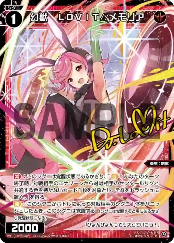 WXDi-P09-058P P-R 幻獣 LOVIT//メモリア(簽名)