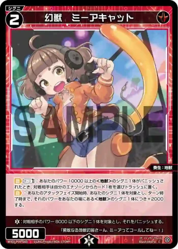WXDi-P09-060 C 幻獣 ミーアキャット