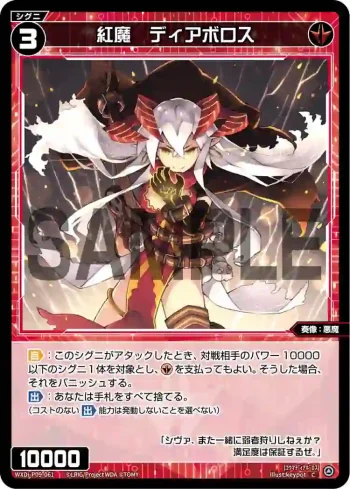 WXDi-P09-061 C 紅魔 ディアボロス