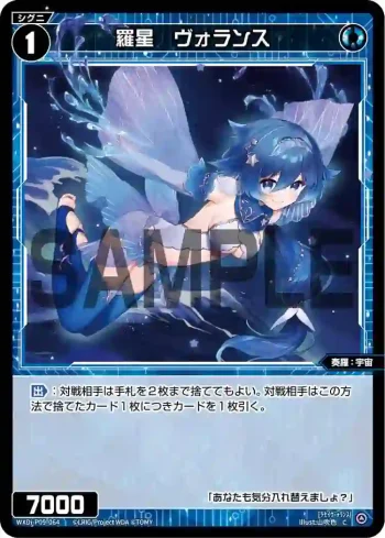 WXDi-P09-064 C 羅星 ヴォランス