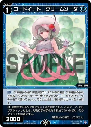 WXDi-P09-065 C コードイート クリームソーダ