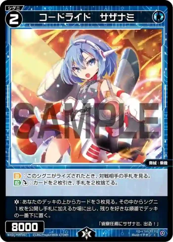 WXDi-P09-067 C コードライド サザナミ