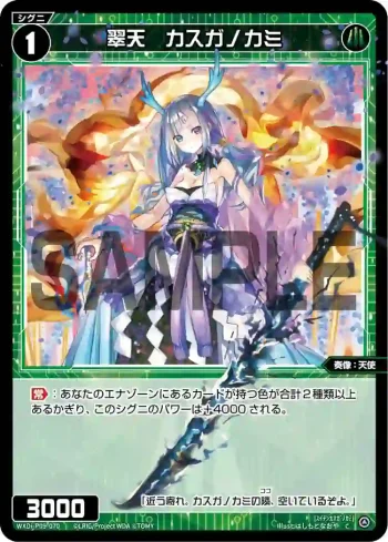 WXDi-P09-070 C 翠天 カスガノカミ