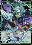 WXDi-P09-074 C 幻水 ウツボ