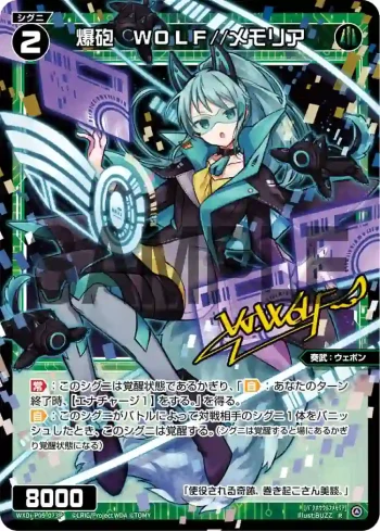 WXDi-P09-073P P-R 爆砲 WOLF//メモリア(簽名)