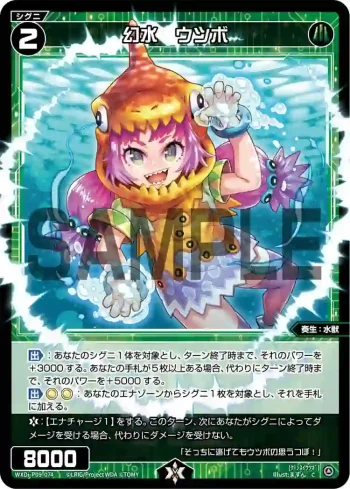 WXDi-P09-074 C 幻水 ウツボ